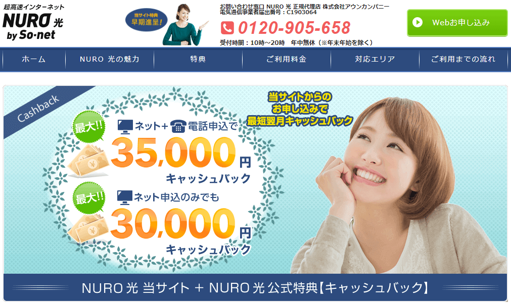 NURO光