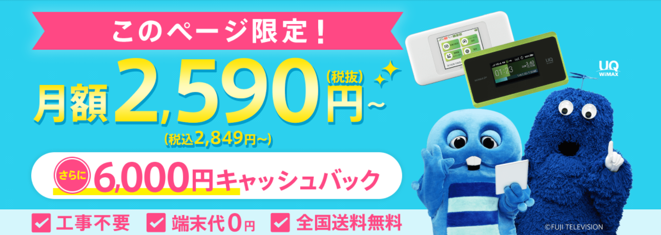 WiMAX2+×GMO