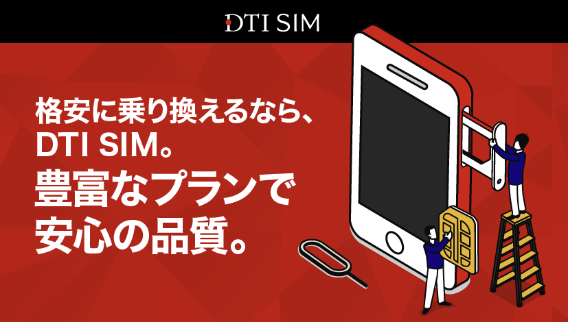 DTI SIM