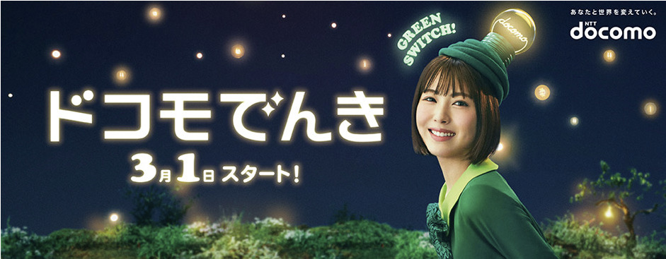 ドコモでんき