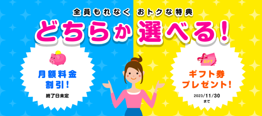 IIJmioひかり 選べるキャンペーン