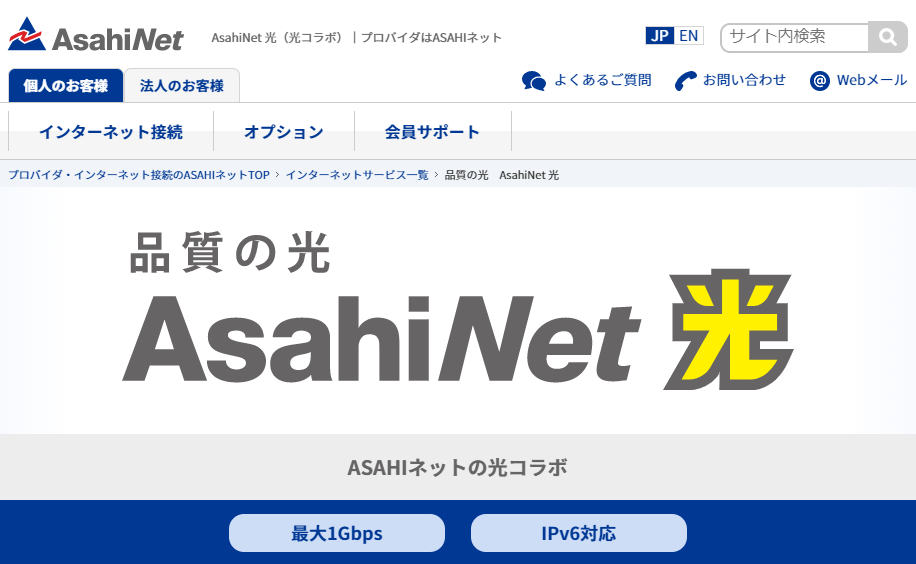 Asahinet光のキャンペーンや料金 評判からわかること Internet All