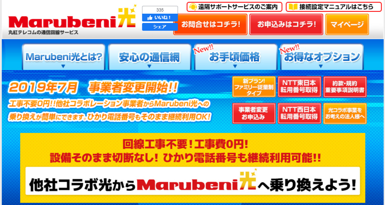 Marubeni光の悪い評判と解約方法まとめ 料金やキャンペーンも徹底解説 Internet All