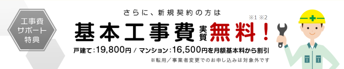 IIJmioひかり 工事費無料キャンペーン