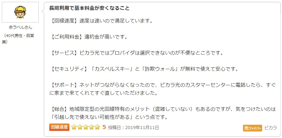 四国限定 ピカラ光ねっとがお得な７つの理由をまとめてみた