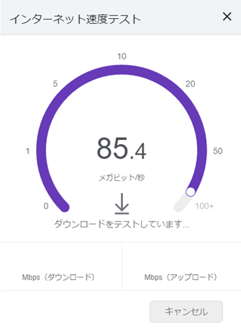 スピードテスト(google)