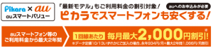 ピカラ光ねっと、auスマートバリュー