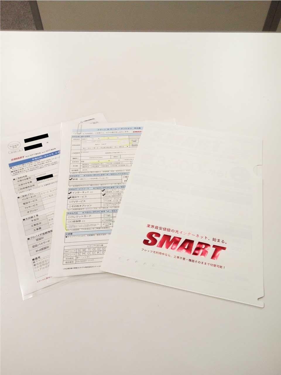 スマート光の書類の中身