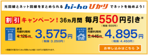 hi-hoひかりの料金、メリット・デメリット、評判・口コミまとめ