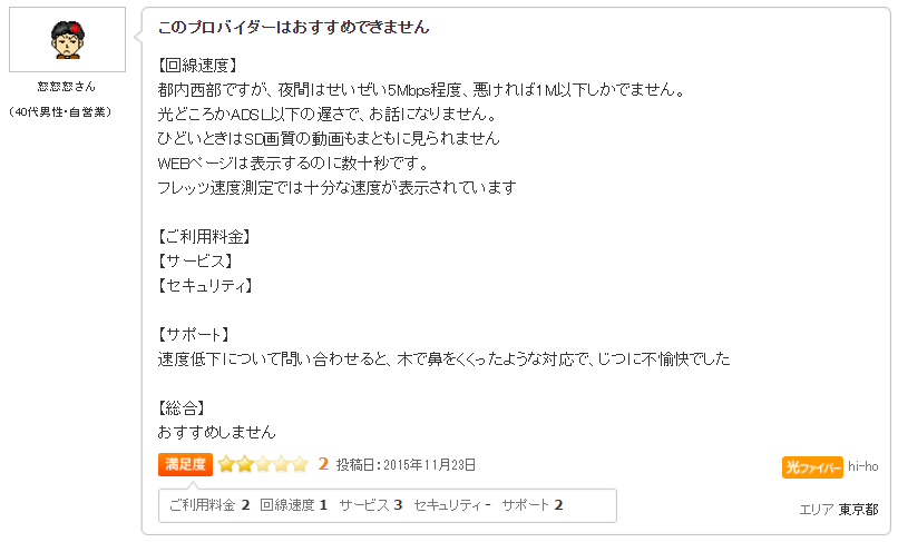 Hi Hoひかりの料金 メリット デメリット 評判 口コミまとめ