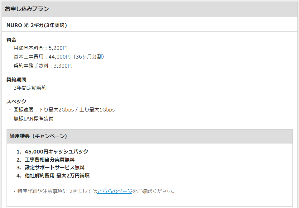 NURO光公式サイト(エリア判定結果後のプラン)