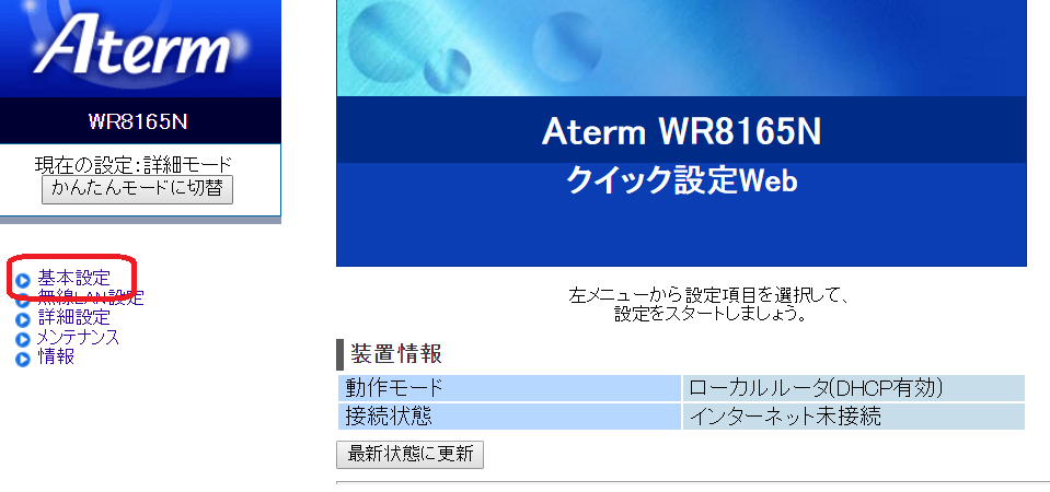 光インターネットで快適wi Fi 無線lanルーター設定ガイド