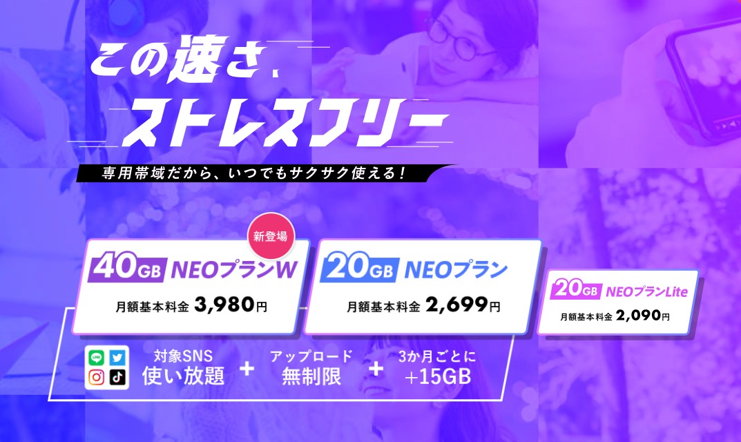 NEOプラン