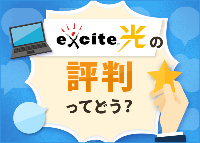 bb.excite 安い 光 with フレッツ ipv6