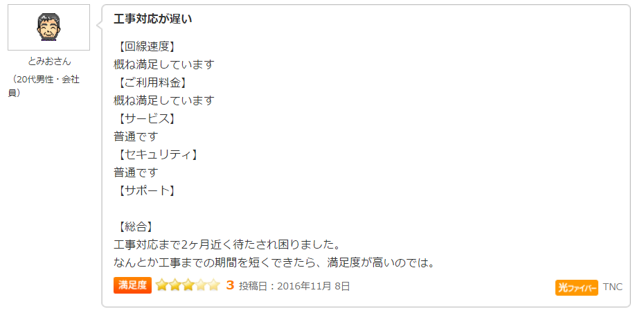 西日本エリア限定 Tncヒカリの評価とネットの評判 口コミのまとめ