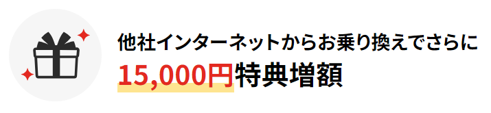 ドコモ光GMOの乗り換えキャンペーンのロゴ