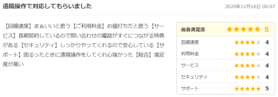 コミュファ光のサービスやメリット デメリット 評判 口コミを総括