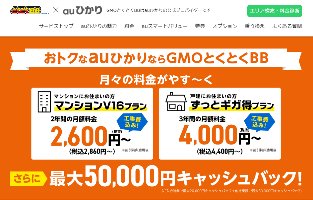 固定回線編 Gmoとくとくbbのキャンペーンとユーザーの評判 口コミまとめ