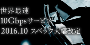 個人向け最高峰!NURO光10Gプランが知らぬ間に値下げしていました