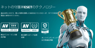 ESET(イーセット)の特徴や料金プラン、評判・口コミの総まとめ