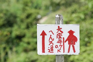 四国エリアのお遍路道しるべ