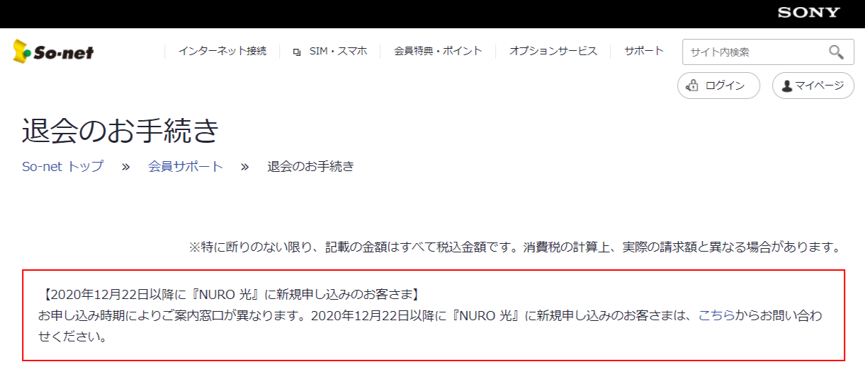 NURO光　退会のお手続き