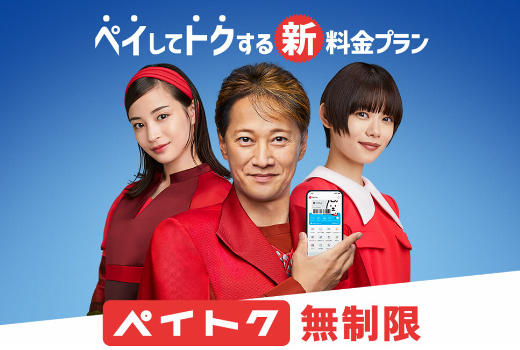 ペイトク無制限