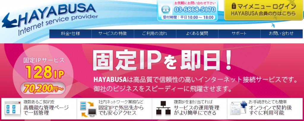 HAYABUSAインターネットのWebサイト画像