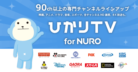 ひかりTV for NURO
