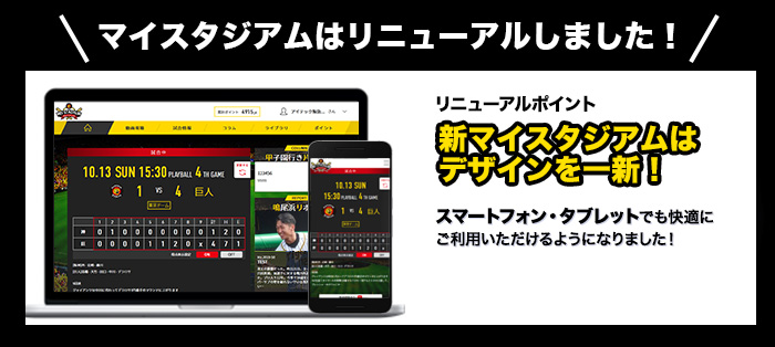 Tigers-net　コンテンツ