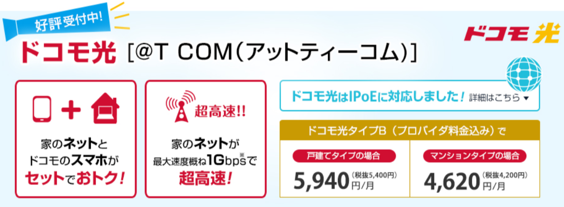 ドコモ光のプロバイダ Tcom は遅い 評判を調査