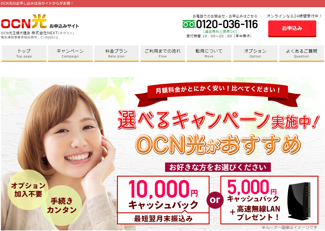 OCN光_NEXT