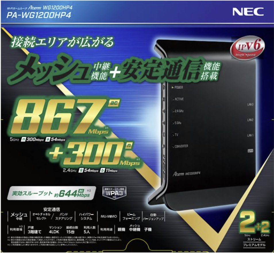 enひかり　無線LANルーター特価キャンペーン