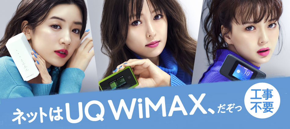 UQ WiMAX