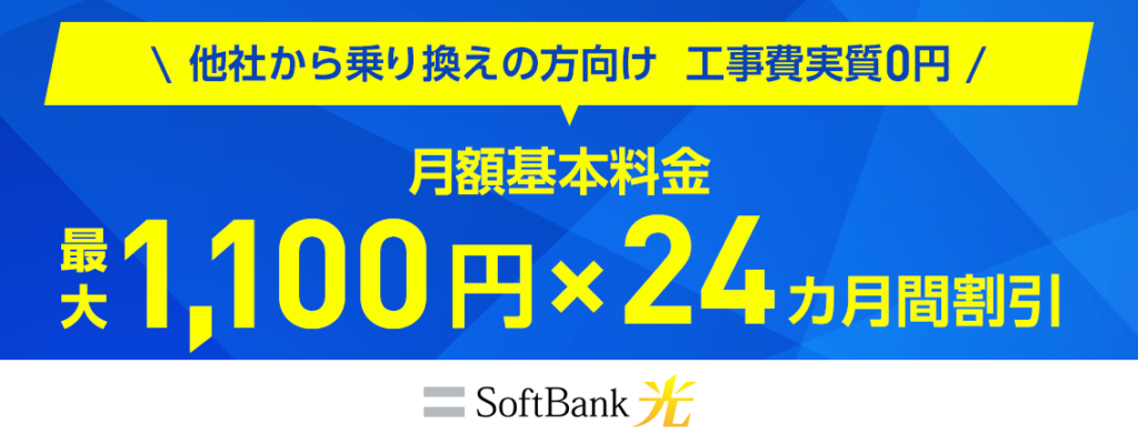 乗り換え新規で割引キャンペーン