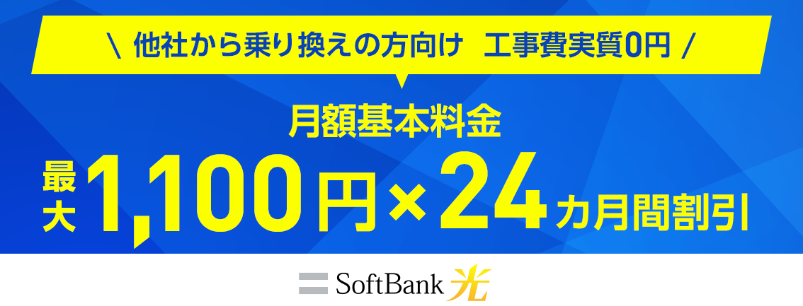 乗り換え新規で割引キャンペーン