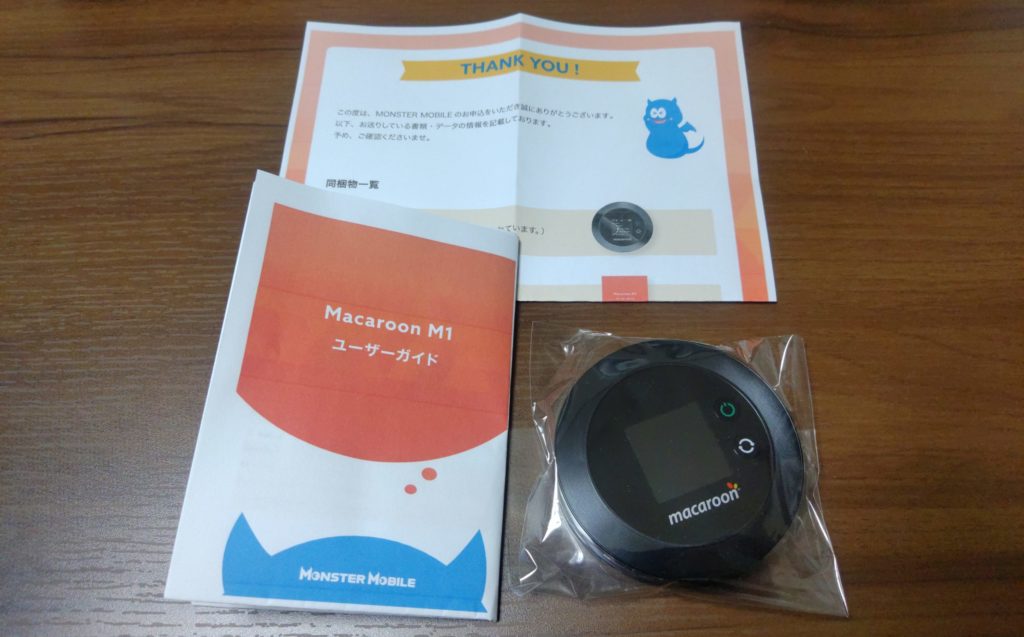 モンスターモバイル　中身