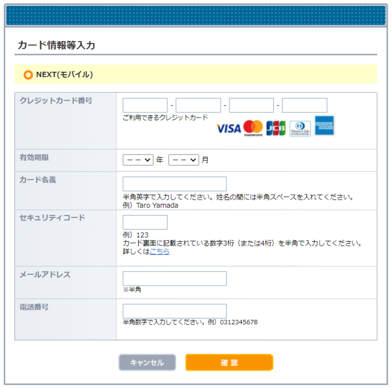 MONSTER MOBILE　申し込みフォーム４