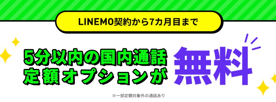 通話オプション割引キャンペーン2