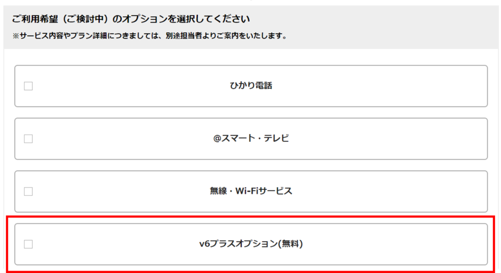 @スマート光 IPv6の申し込み