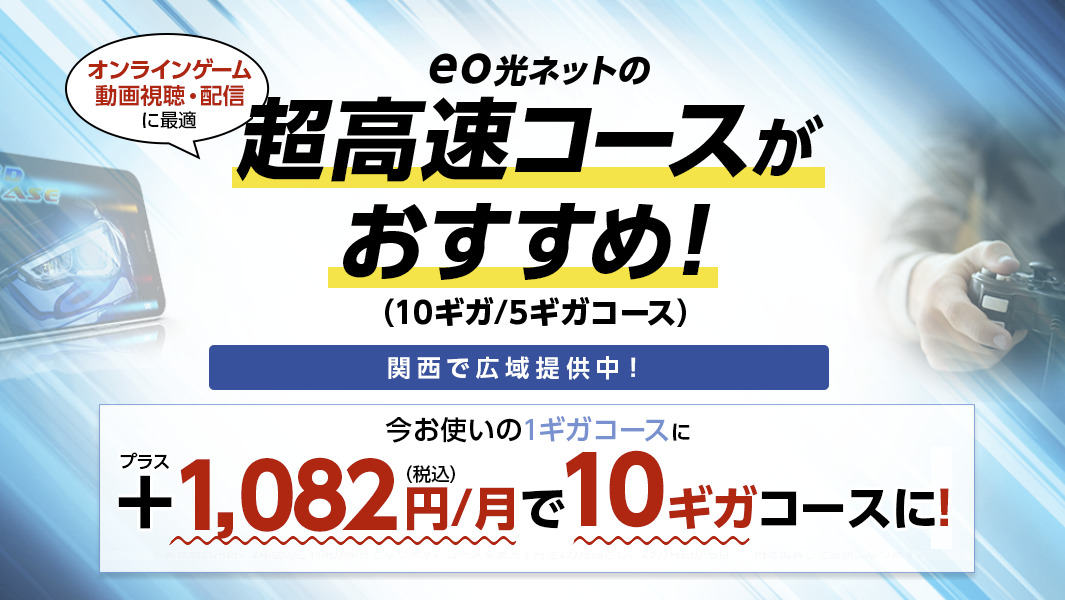eo光 10G