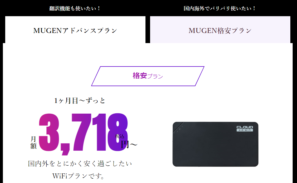 Mugen WiFi　プラン
