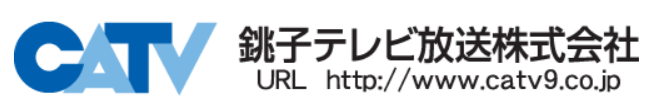 銚子テレビ放送