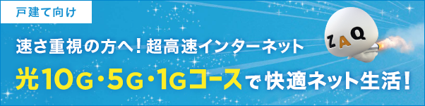 JCOM　10G・5G・1G