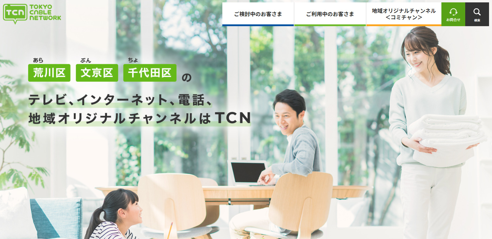 TCN光（東京ケーブルテレビ）