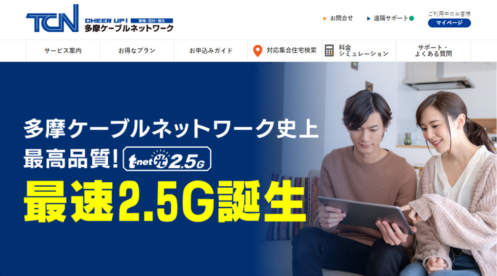 t-net光（多摩ケーブルテレビ）