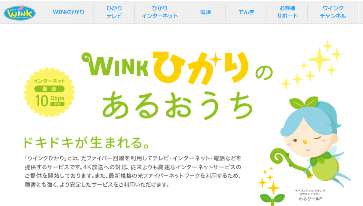 WINKひかり