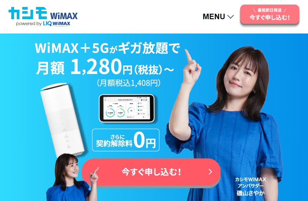 カシモWiMAX