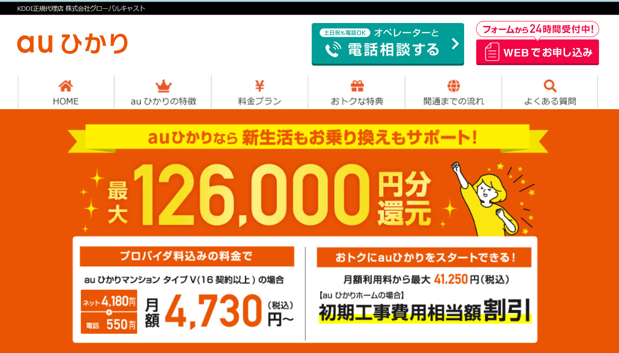 グローバルキャストスクショ