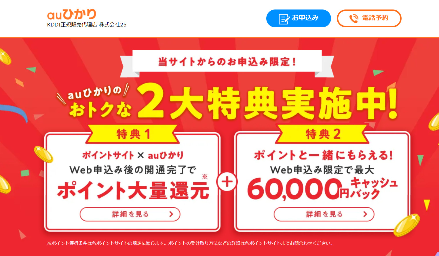  auひかり KDDI正規販売代理店 株式会社25 